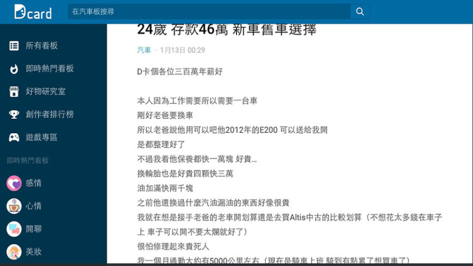 長距通勤該接手老爸進口車還是買中古車比較划算？網一片歪樓被通勤距離嚇傻！（圖片來源/ Mobile01）