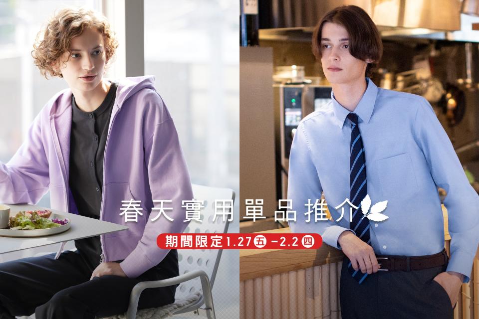 【UNIQLO】期間限定優惠（即日起至02/02）