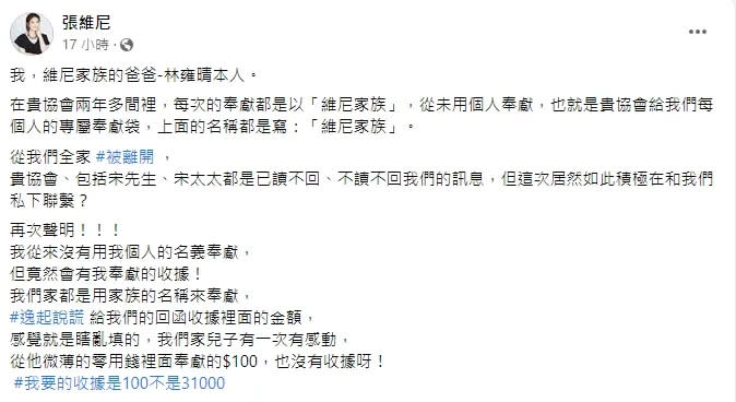 張維尼先生透露，過去完全封鎖他們的藝光教會，進來看似突然態度變了，轉趨積極想聯繫他們。不過聞中也提到，教會登記他們奉獻的人名和金額都不對。引自張維尼臉書