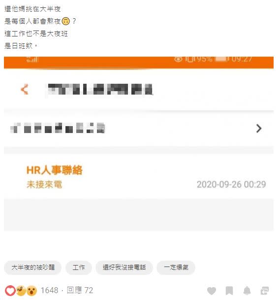 半夜接到公司來電通知面試。（圖／翻攝自Dcard）