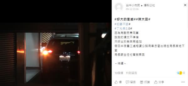 暱稱台中小市民的網友連日爆料陳大田疑似公車私用。（圖／翻攝自爆料公社）
