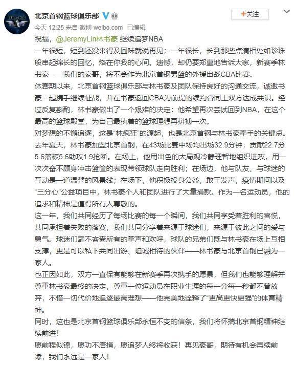 前東家北京首鋼透過微博發文祝福林書豪。（翻攝自北京首鋼籃球俱樂部微博）