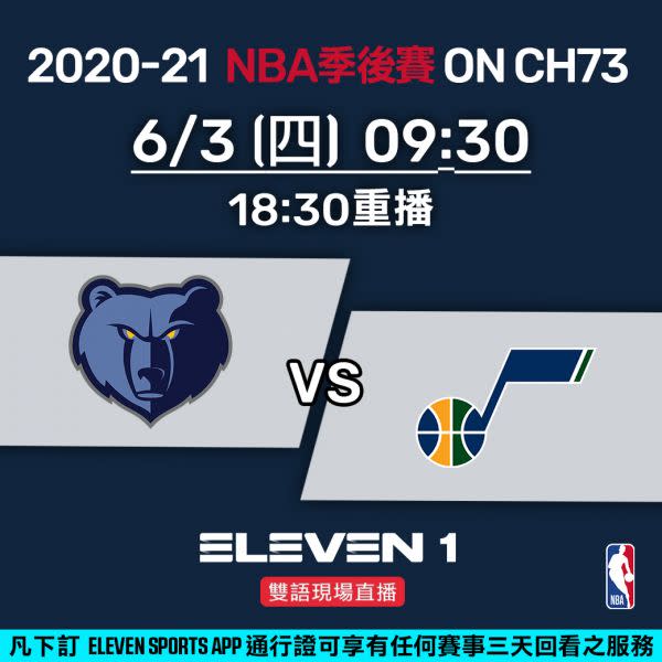 NBA季後賽單場賽程表。官方提供