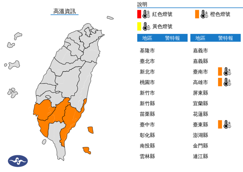 4月23日高溫資訊。（圖取自中央氣象署網站）