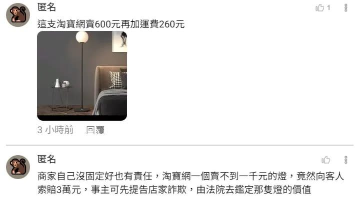 網友指同款燈具在淘寶要價600元，運費260元。翻攝自臉書爆料公社