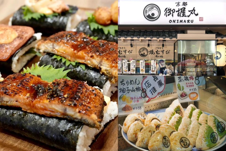 日本京都四条飯丸名店「京都御握丸 ONIMARU」來台開設首家海外分店。（右上，京都御握丸 ONIMARU提供）