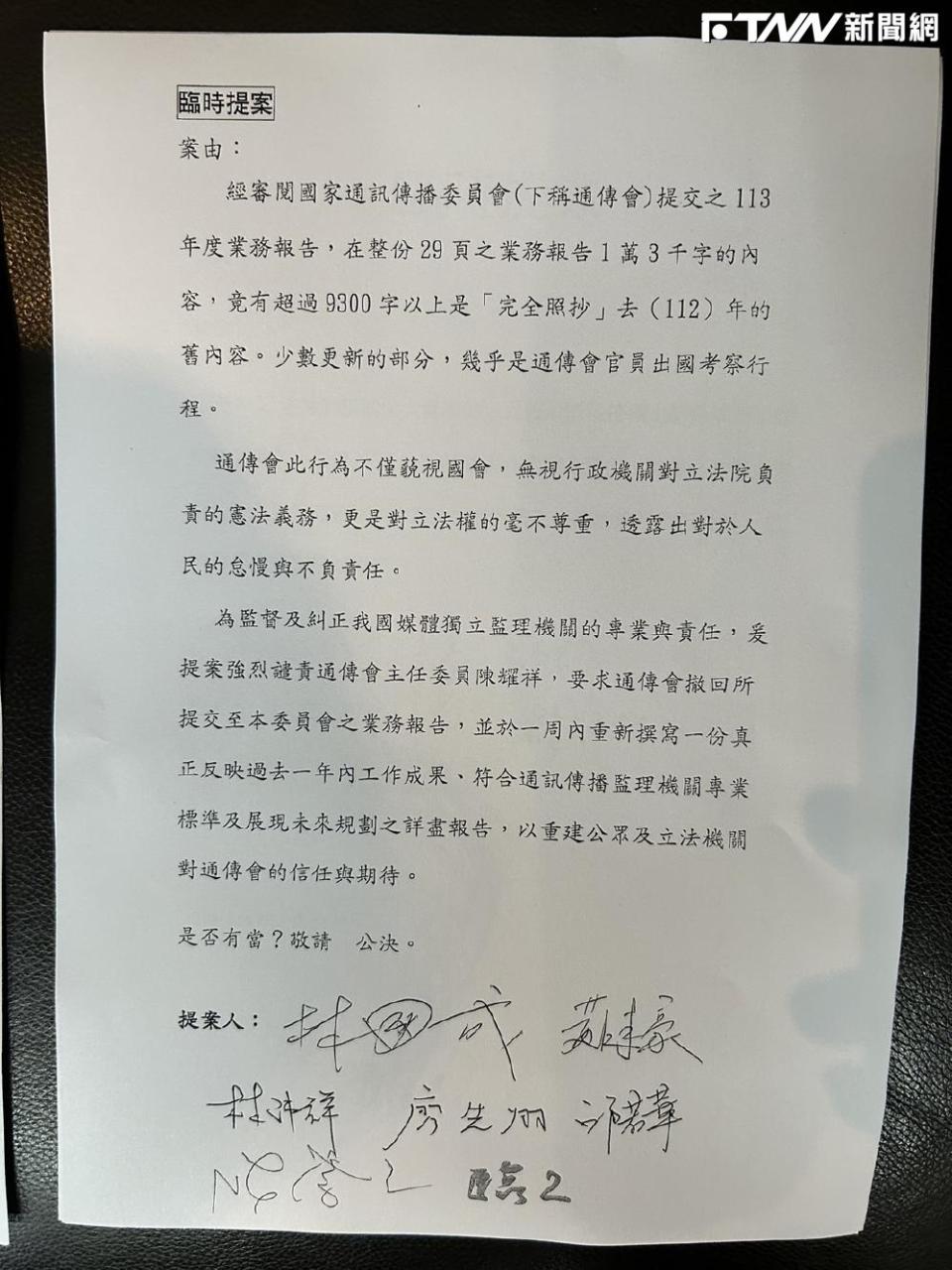 ＮＣＣ主委陳耀祥在立院遭藍白立委提案通過譴責