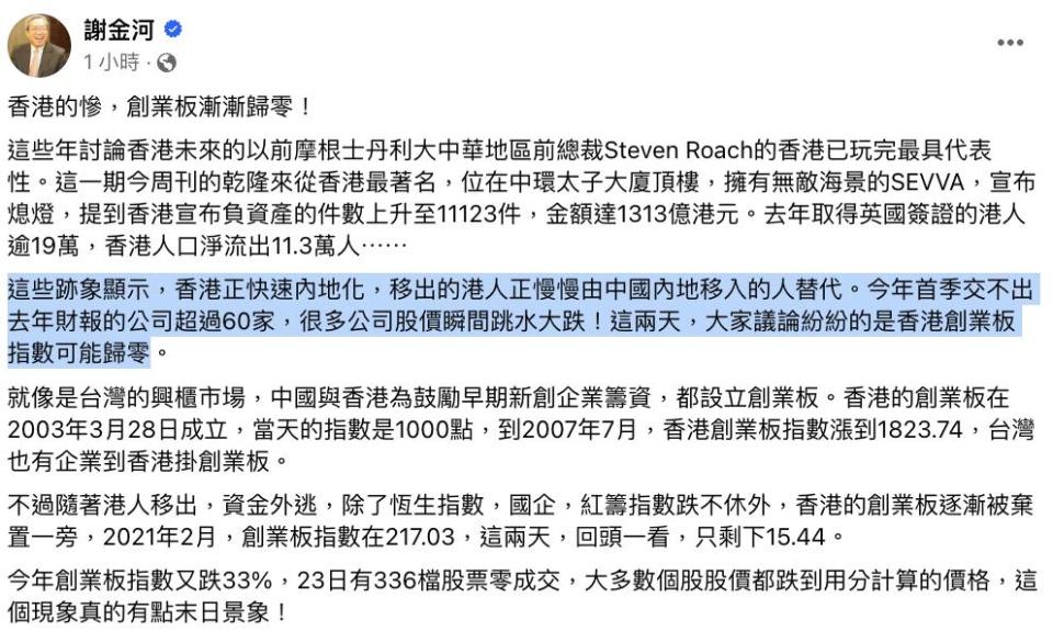 香港「中國化」宛如末日！這檔股「閃崩99%」謝金河示警創業板：恐歸零