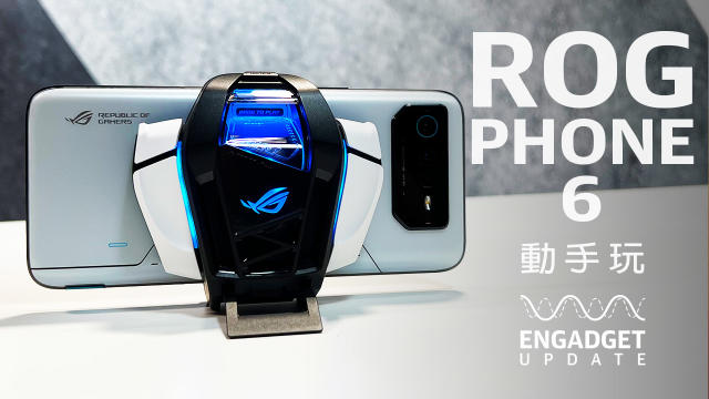 ASUS ROG Phone 6 開箱，意外的夏日涼伴｜Engadget Update EP 145