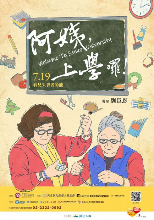 失智友善紀錄片《阿姨，上學囉！》將於7月19日全臺溫暖獻映。<br /><br />
