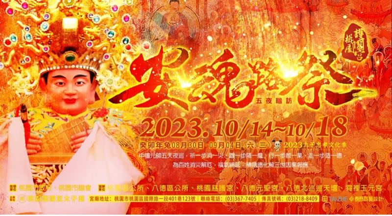 太子忠孝文化季10/14~10/18登場。（圖／桃園護國宮提供）