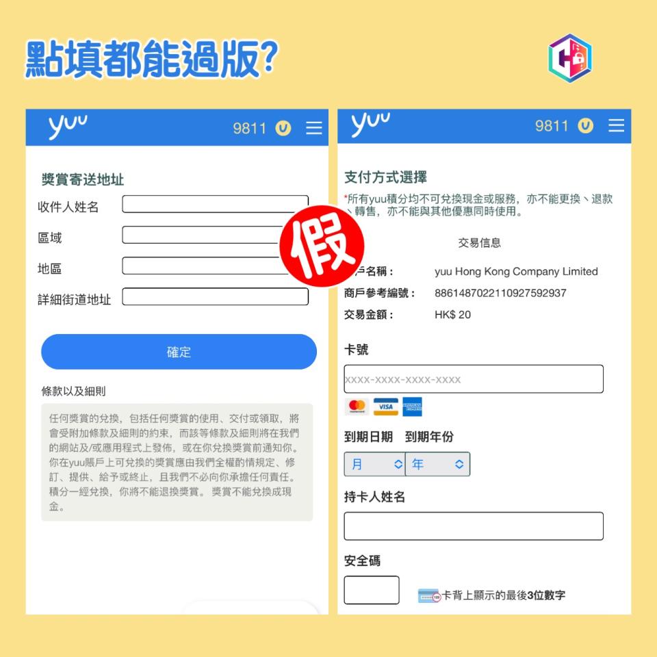 守網者指，無論填寫甚麼資料，包括無效的信用卡資料，都能夠往下一頁。（圖：守網者）