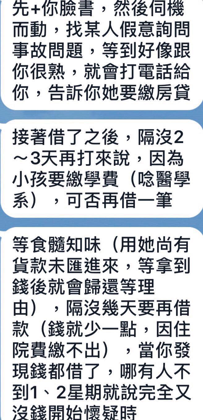 當事人飛哥敘述H女借錢不還，還檢舉他的經過。