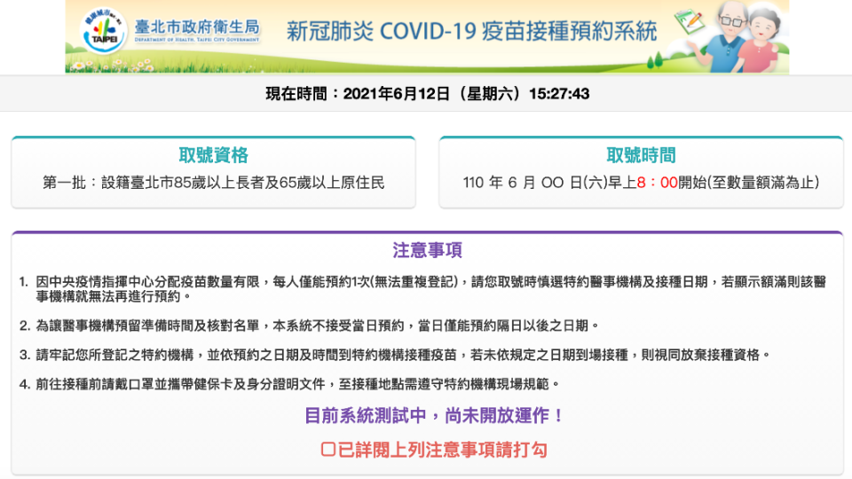 明早8時開放線上預約。（圖／翻攝自北市新冠疫苗接種預約系統）