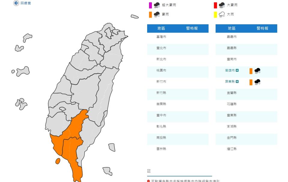 氣象局對高雄市和屏東縣發布豪雨特報。（圖／翻攝自氣象局）