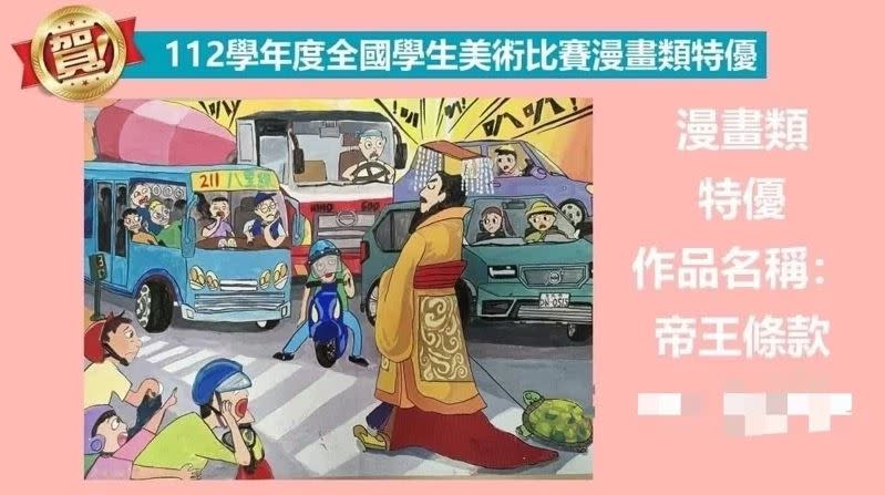 國中生創作《帝王條款》獲獎，引發社會關注與討論。（圖／翻攝自「標線改造台灣路 Reform Taiwan Roads」粉專）