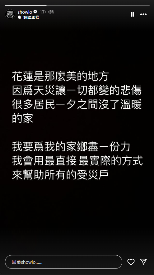 <strong>羅志祥承諾幫助花蓮受災戶。（圖／翻攝自羅志祥 IG）</strong>