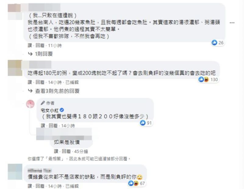 ▲在地人怒嗆去阿堂鹹粥Google刷負評的網友，認為沒必要因為漲價去刷負評。（圖/宅女小紅臉書）