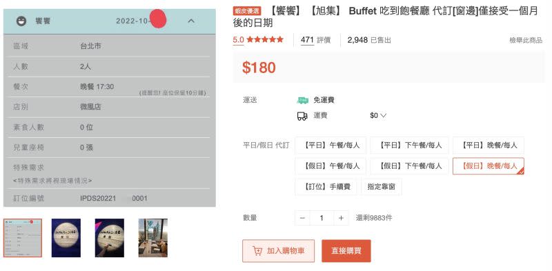 ▲網購平台上竟然有「buffet代訂服物」，每訂位一個人依照不同時段而有不同價位，販售逼近3000份相當驚人。（圖/蝦皮購物）