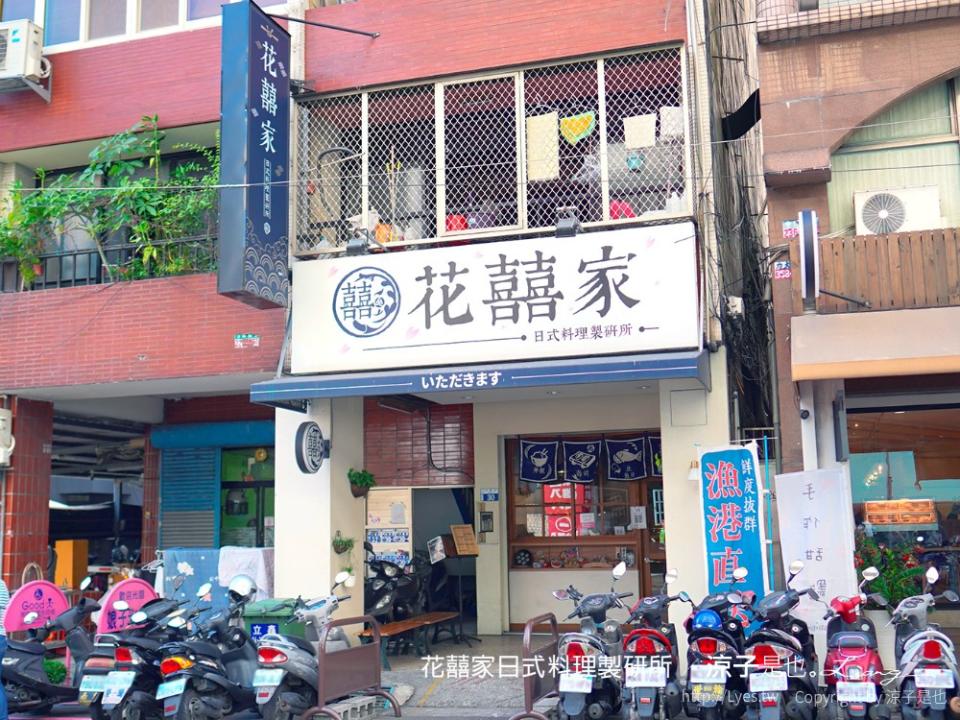 台中｜花囍家日式料理製研所