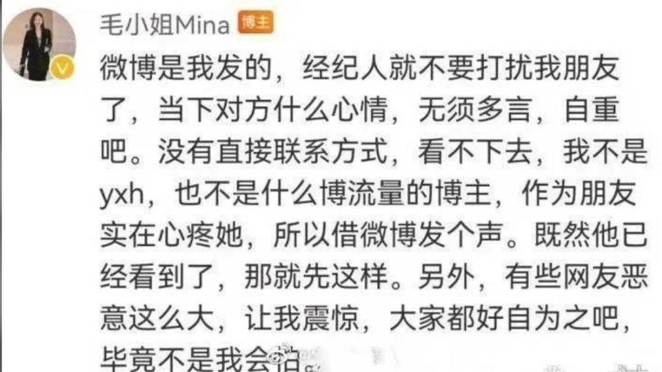 毛小姐表示是為朋友抱不平。（圖／翻攝自毛小姐Mina微博）