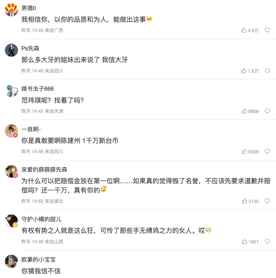 陳建州微博湧入大批網友留言。（圖／翻攝自微博）