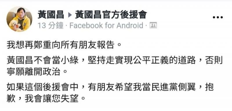 時代力量立委洪慈庸日前才向黃國昌喊話「時代力量是家，家人會吵架，但不該吵架了就揚言離家出走」，連網友也勸黃「走自己的路，也要和家人好好溝通啊」，沒想到黃卻怒回「寧願聽民進黨指令，然後背後開槍的，是哪種家人」？立馬引發外界臆測！（圖片翻攝黃國昌官方後援會FB）