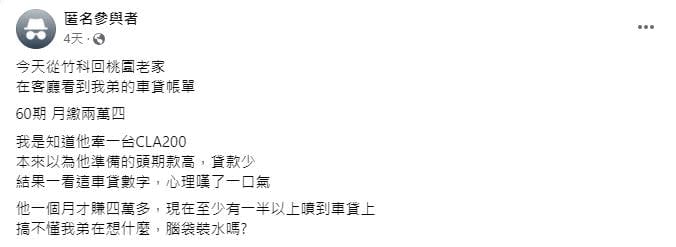 山道猴子升級版！月入4萬「分60期買賓士」　竹科哥傻眼：腦袋裝水嗎？