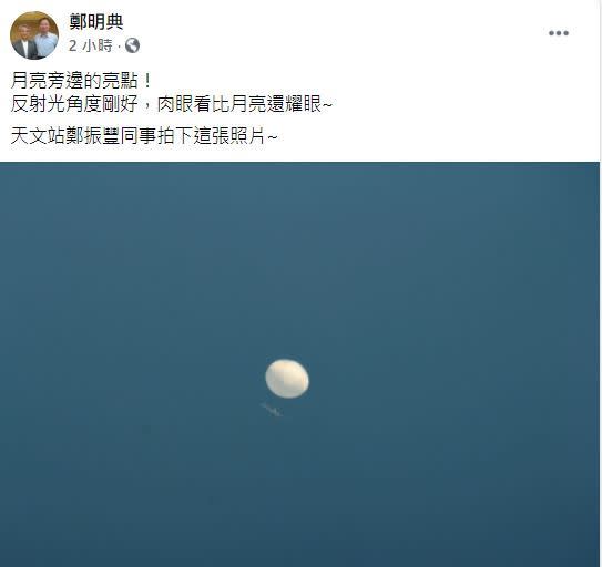 鄭明典在臉書貼出「月亮旁邊的亮點」，引發熱議。（圖／翻攝自鄭明典臉書）