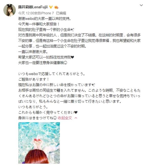 藤井莉娜上月宣布懷孕。（圖／翻攝自藤井莉娜微博）