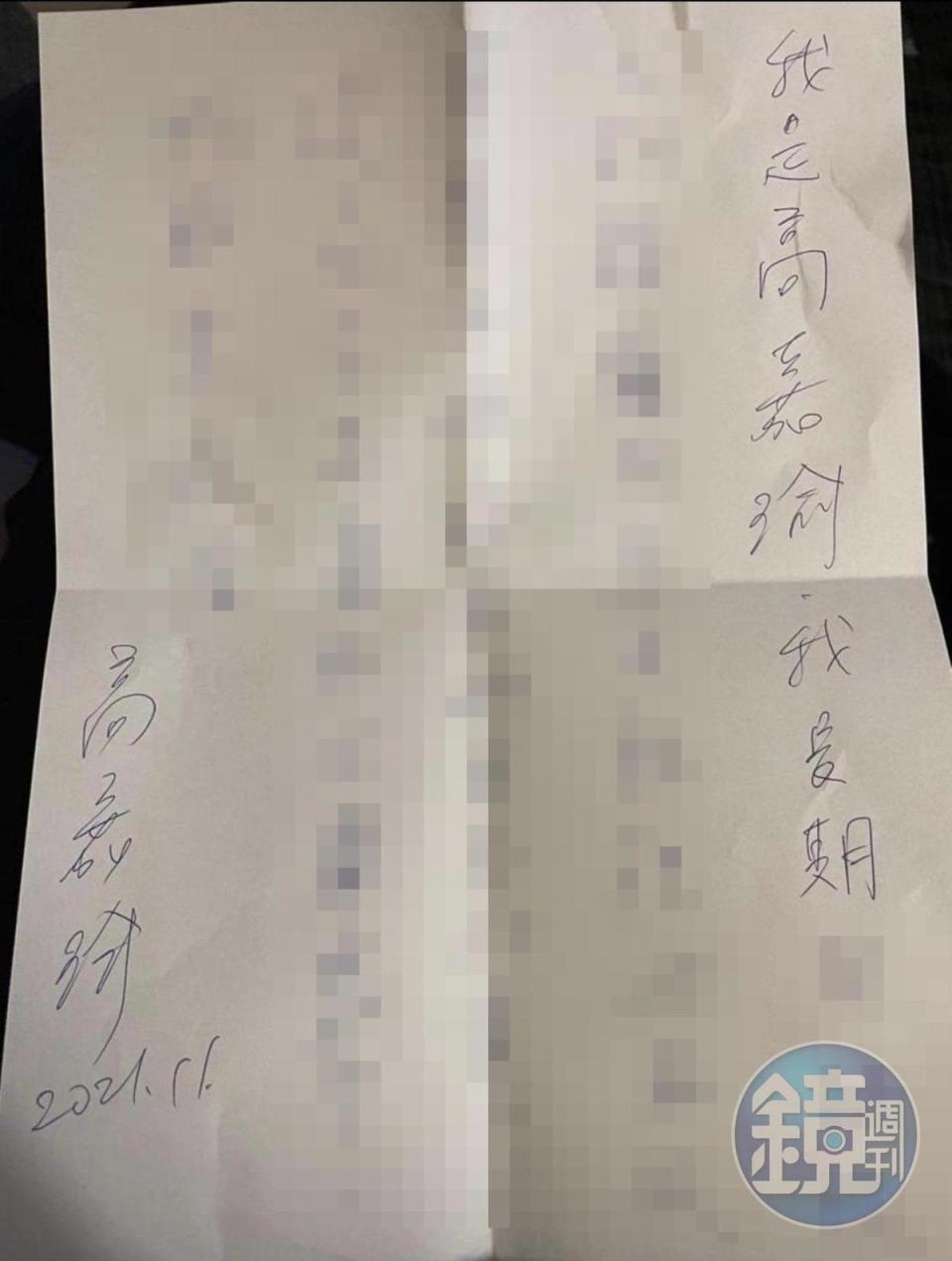 高嘉瑜親筆自白書，畫面經馬賽克處理（讀者提供）