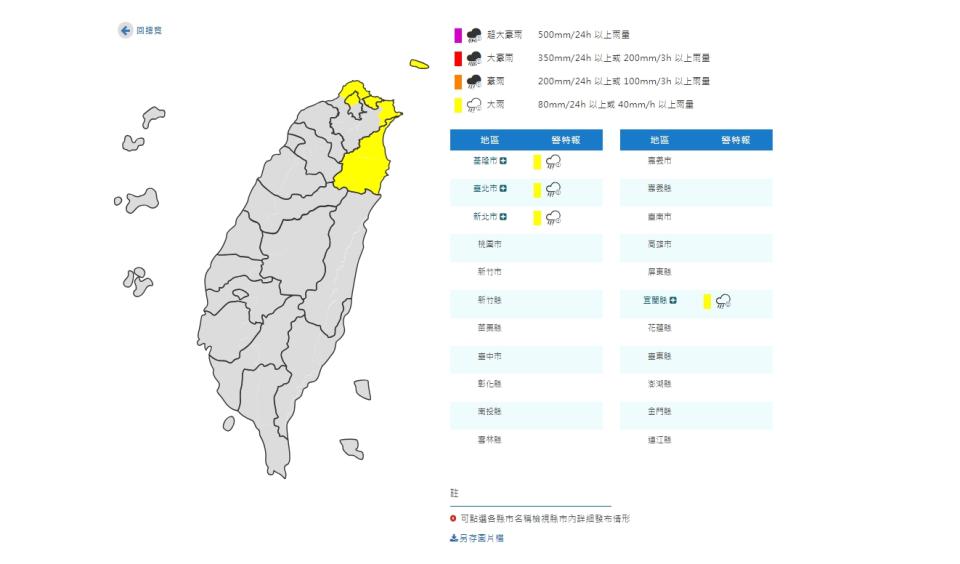 （圖取自中央氣象署網站）