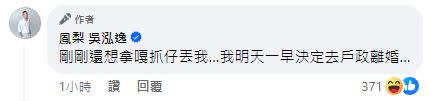 鳳梨氣得表示明天一早就要辦理離婚。（圖／翻攝自鳳梨臉書）