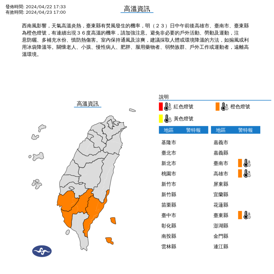 （圖取自中央氣象署網站）