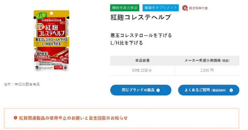 一名顧客因腎臟疾病逝世，生前曾連續3年購買該產品。（圖／翻攝自小林製藥官網）