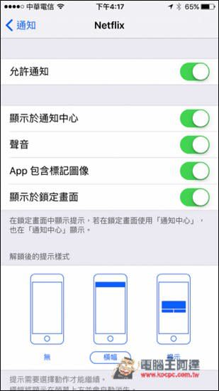 iOS/Android的App訊息不斷通知很煩人嗎？這篇教你怎麼把它關閉