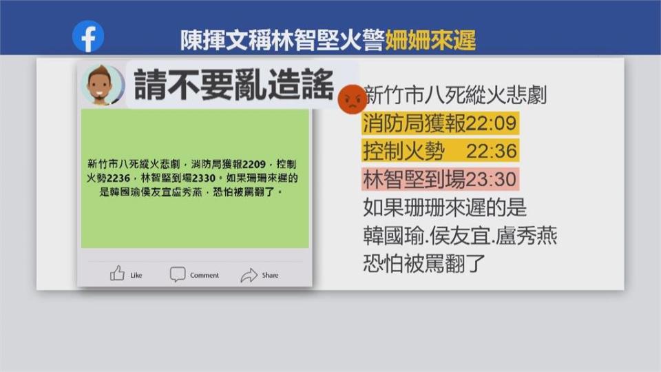 名嘴稱1.5小時後才到　林智堅：利用悲劇做政治攻擊