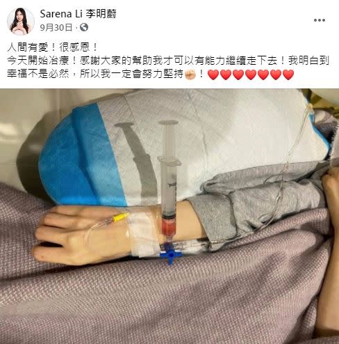 李明蔚9月30日開始接受治療。（圖／翻攝自李明蔚臉書）