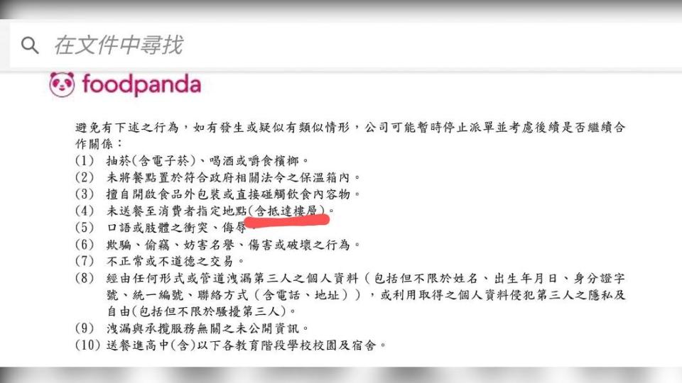 網友貼出熊貓的承攬服務條款。（圖／翻攝自外送員的奇聞怪事）