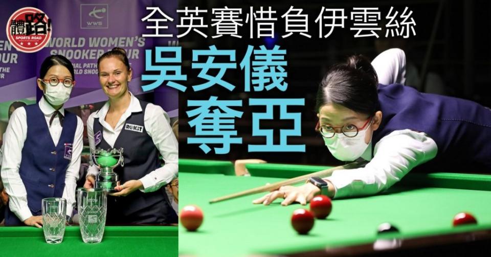 （圖：World Women’s Snooker）