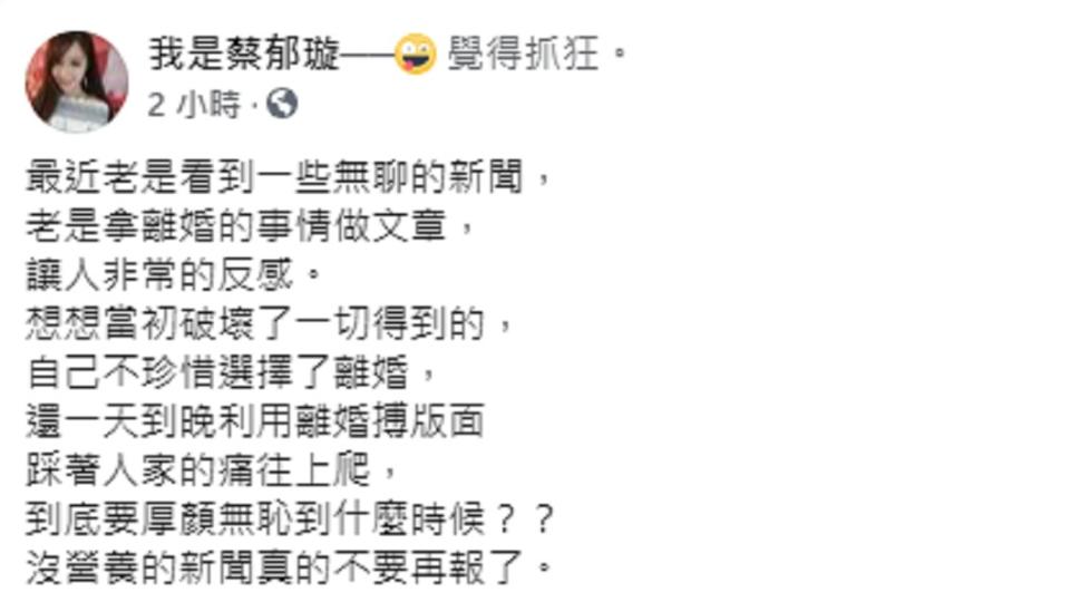 （圖／翻攝自我是蔡郁璇Facebook）