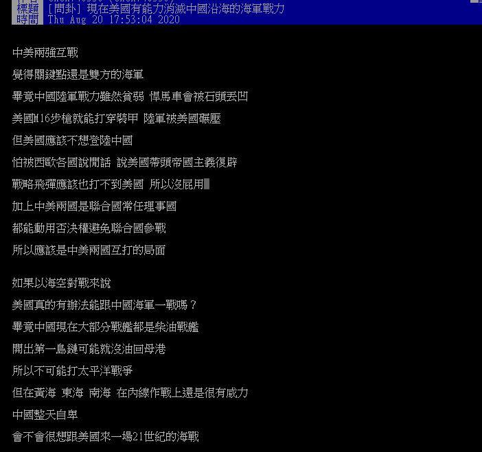 原PO認為美中開戰，關鍵在於雙方的海軍。（圖／翻攝自PTT）