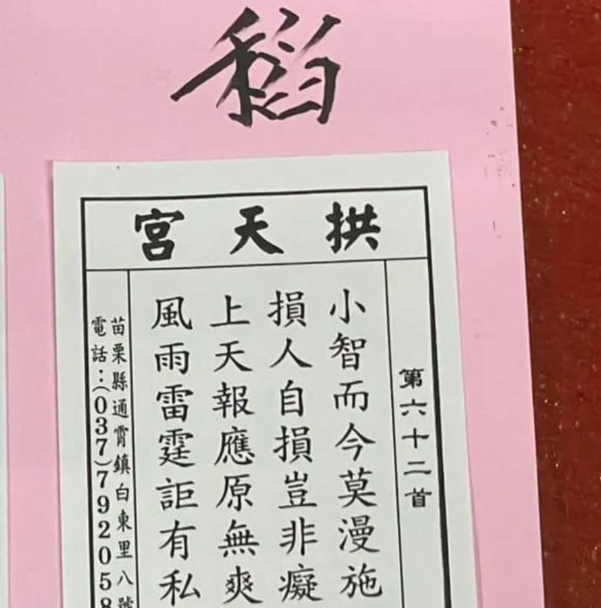 白沙屯拱天宮的「稻籤」出現「小智」、「損人自損」、「上天報應」等字。（圖／翻攝自白沙屯拱天宮）