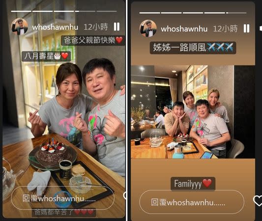 胡瓜同框前妻，多年良好關係被讚最佳典範。（圖／Instagram／whoshawnhu）