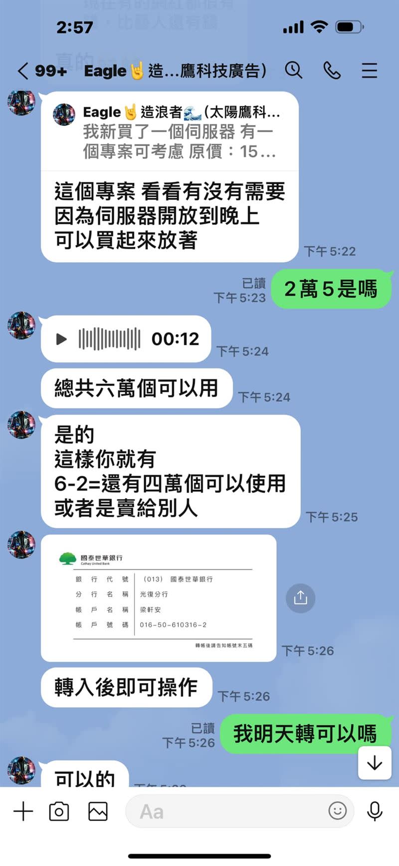 陳孝志公布跟梁軒安的對話紀錄。（圖／翻攝臉書）