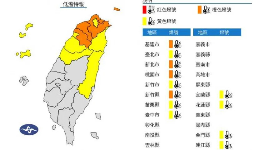 低溫特報。（圖／氣象署）