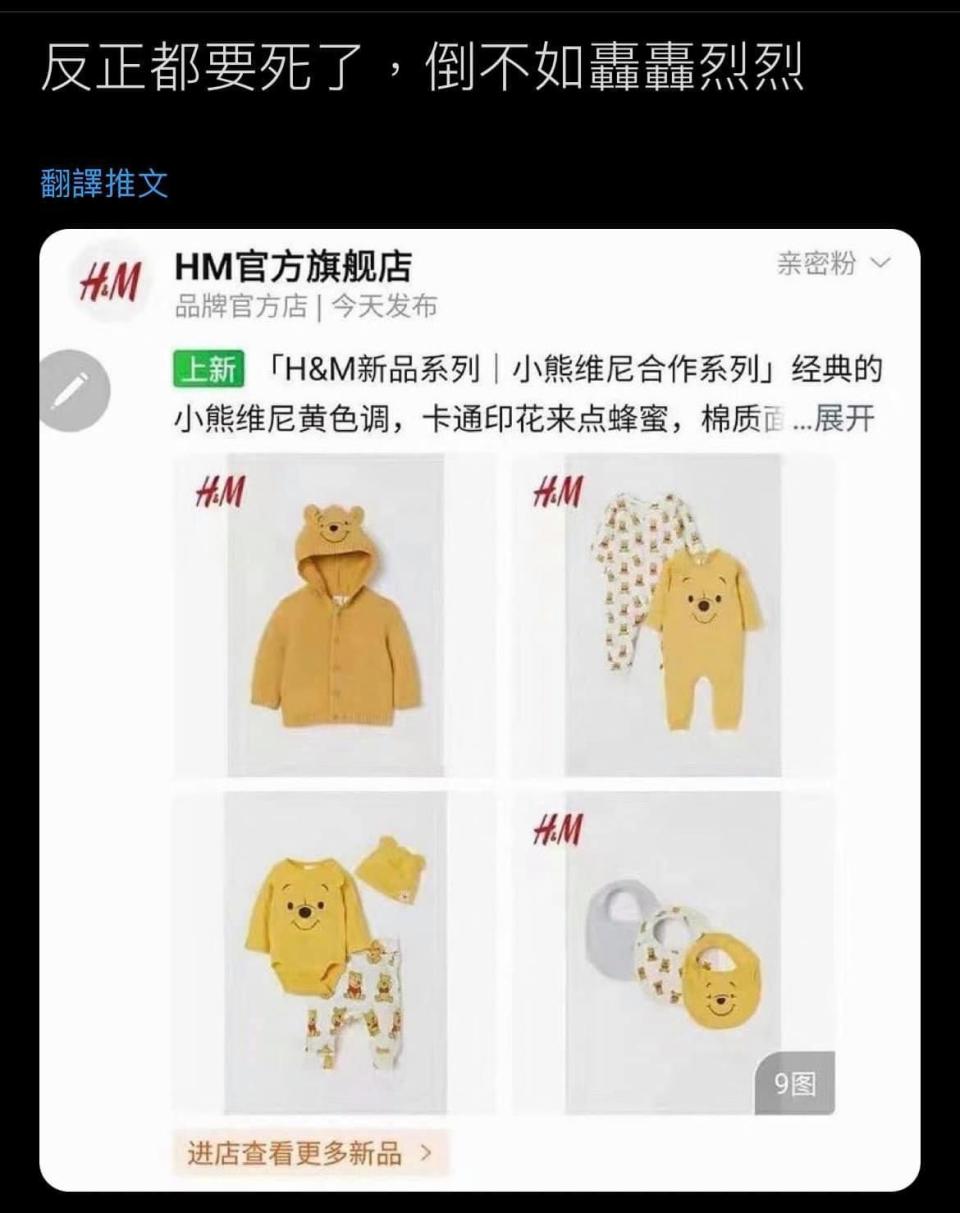 H&M中國官網仍有販售「小熊维尼合作系列」，引起網友熱議。（翻攝自推特）