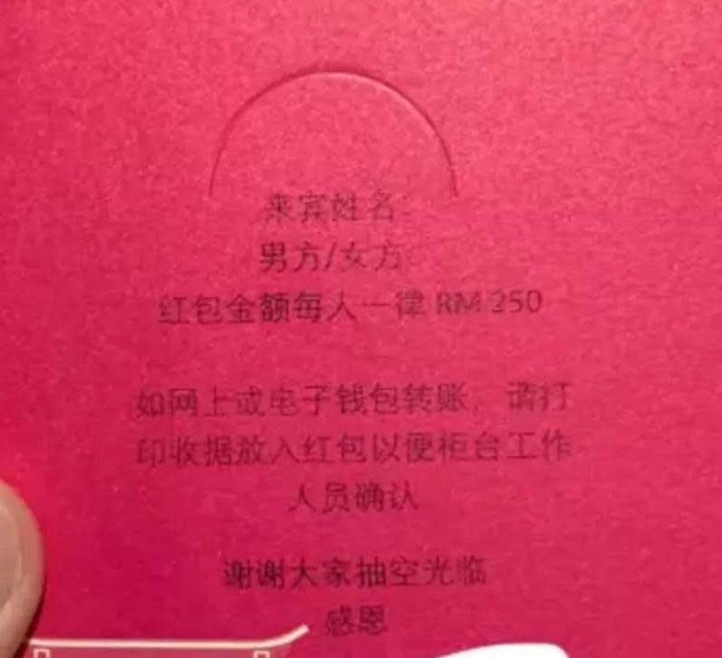 喜帖上直接列出每位賓客出席的紅包價碼。（翻攝自臉書）