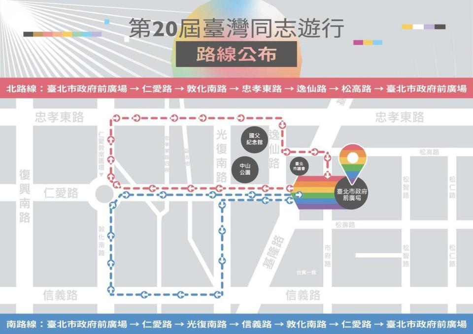 第20屆台灣同志遊行29日登場，南北2大路線公布。（台灣同志遊行提供）