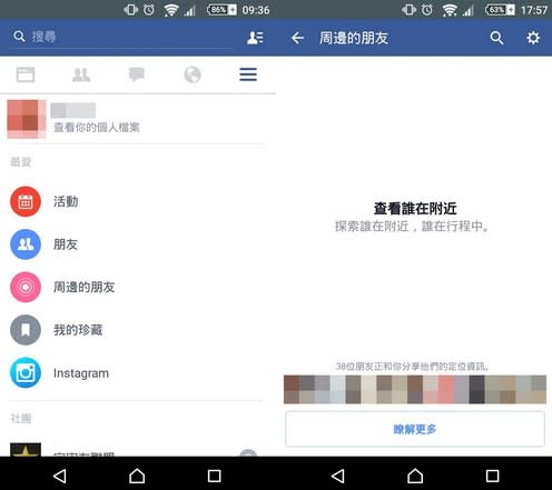 Facebook變身找人神器？！台灣終於開放「周邊的朋友」功能